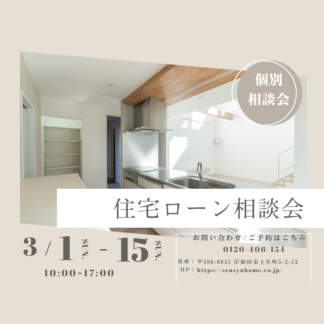 個別相談会｜住宅ローン相談会（予約制）