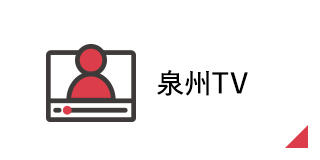泉州TV